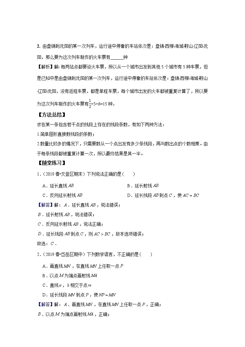 北师大版初一数学上册（秋季班）讲义  第9讲 与线段有关的计算 --基础班（教师版）第2页