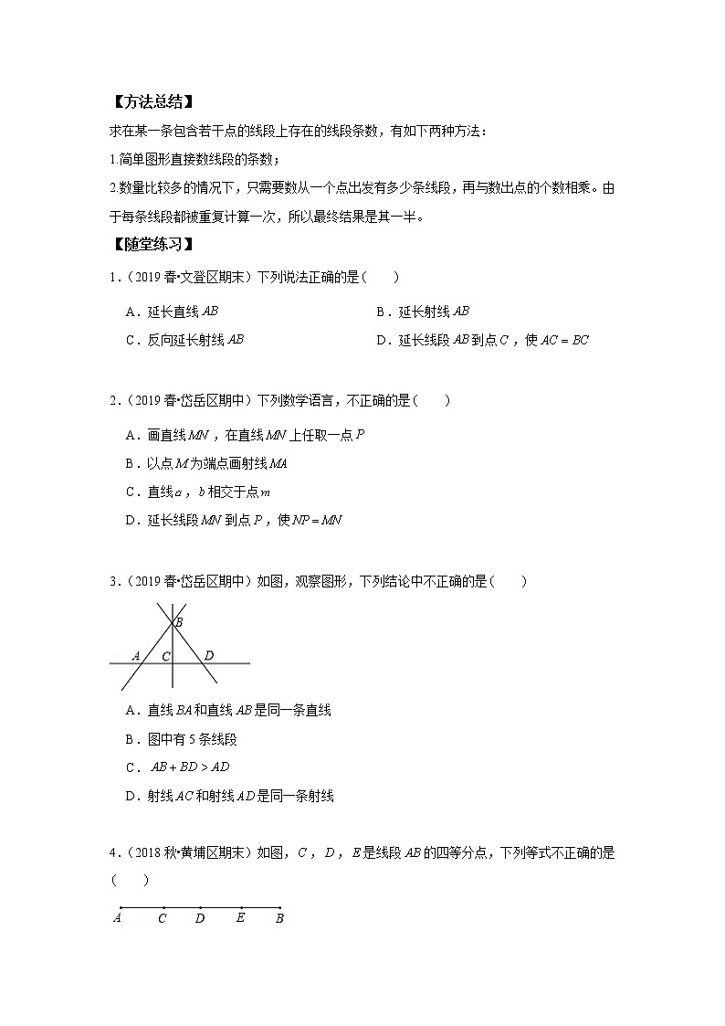 北师大版初一数学上册（秋季班）讲义  第9讲 与线段有关的计算 --基础班（学生版）第2页