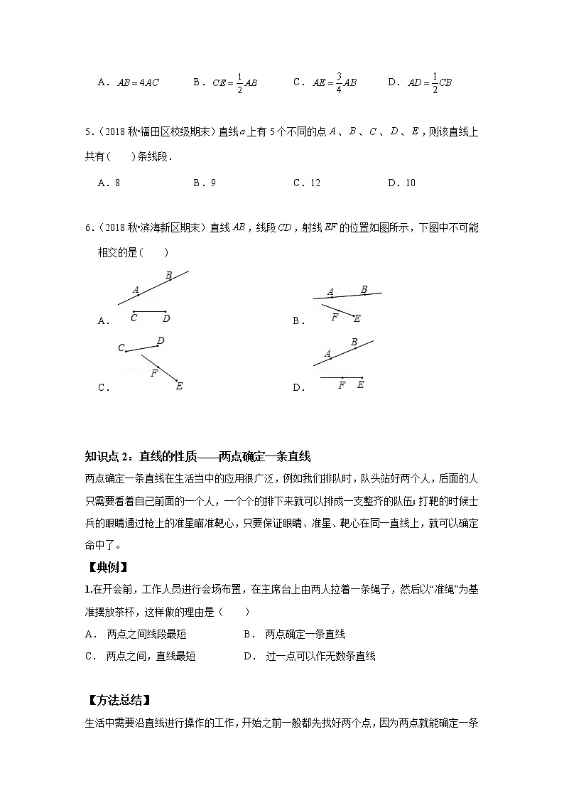 北师大版初一数学上册（秋季班）讲义  第9讲 与线段有关的计算 --基础班（学生版）第3页