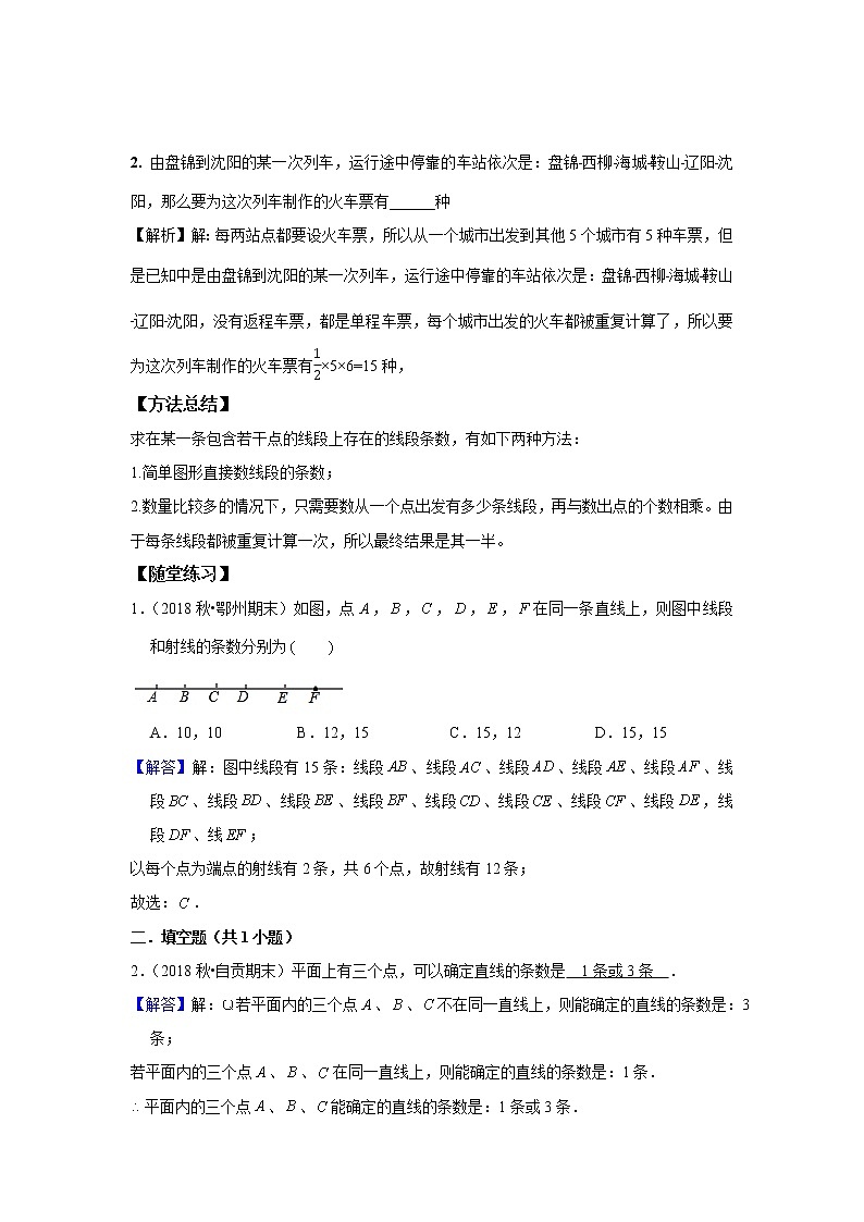 北师大版初一数学上册（秋季班）讲义  第9讲 与线段有关的计算 --尖子班（教师版）第2页