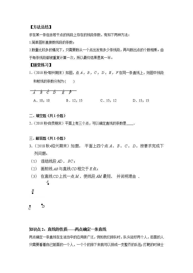 北师大版初一数学上册（秋季班）讲义  第9讲 与线段有关的计算 --尖子班（学生版）第2页