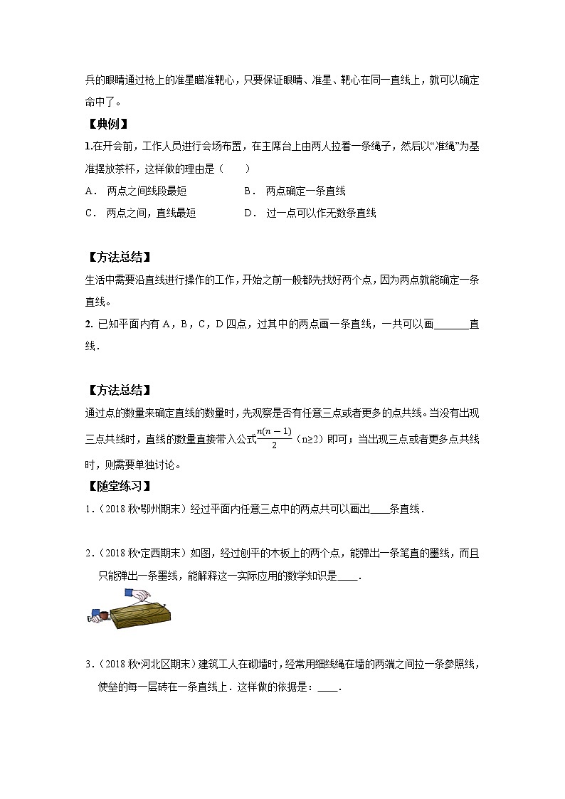 北师大版初一数学上册（秋季班）讲义  第9讲 与线段有关的计算 --尖子班（学生版）第3页