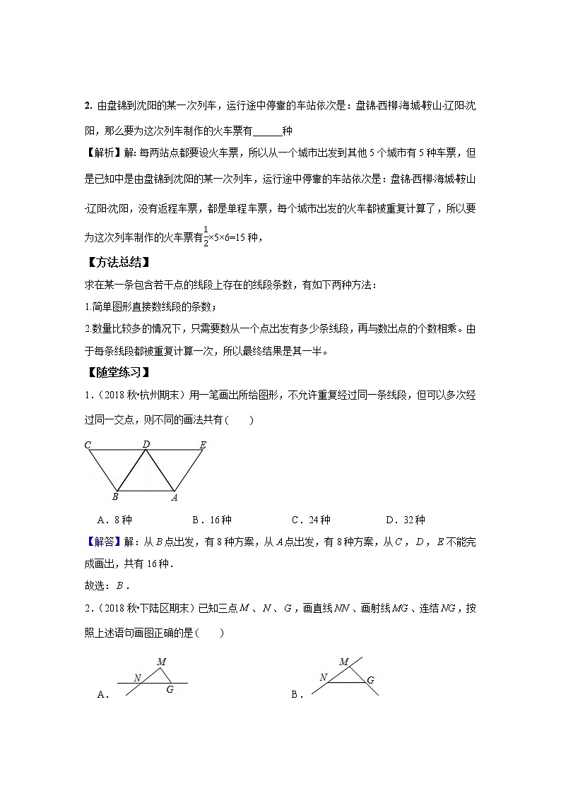 北师大版初一数学上册（秋季班）讲义  第9讲 与线段有关的计算 --提高班02