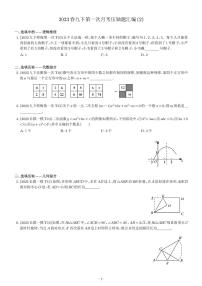 2023春长沙四大名校集团九下第一次月考数学压轴题汇编