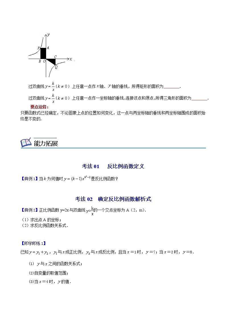 人教版数学九年级下册同步讲义第1课反比例函数（原卷版）03