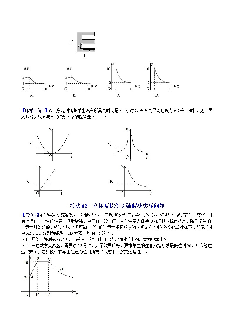 人教版数学九年级下册同步讲义第2课实际问题与反比例函数（原卷版）02