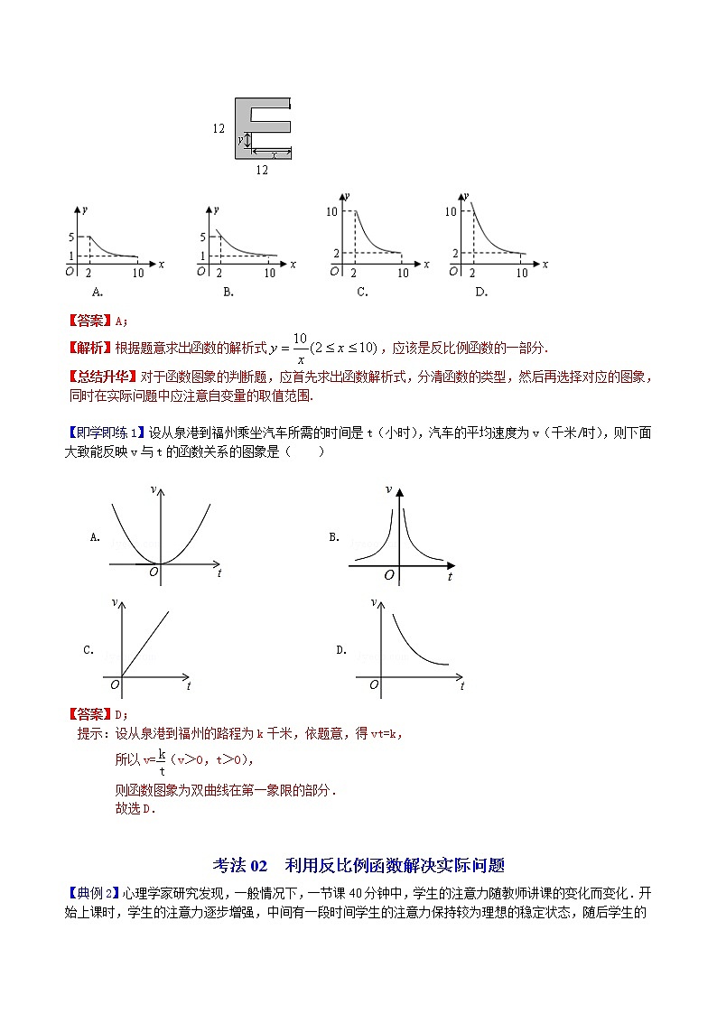 人教版数学九年级下册同步讲义第2课实际问题与反比例函数（教师版）02