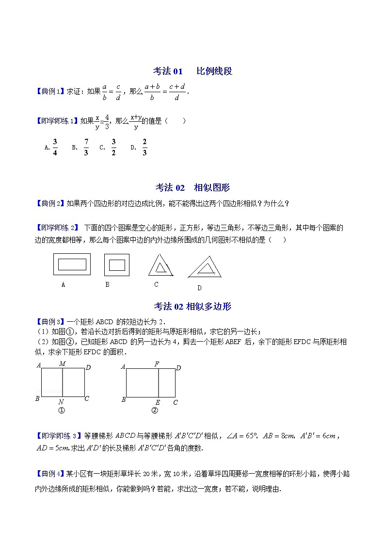人教版数学九年级下册同步讲义第4课图形的相似和比例线段（原卷版）02