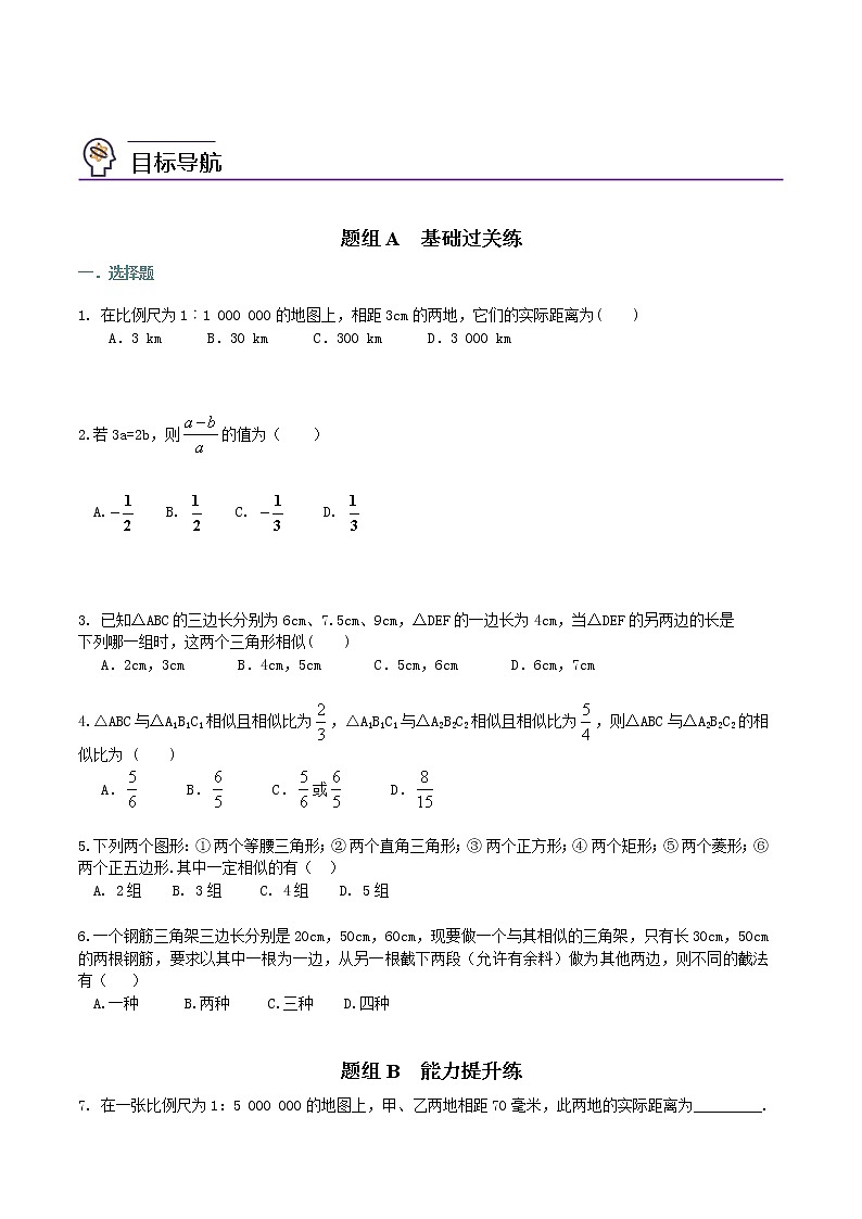 人教版数学九年级下册同步讲义第4课图形的相似和比例线段（原卷版）03