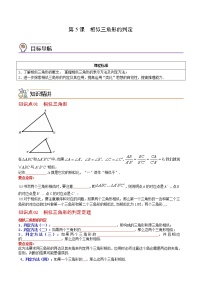 人教版九年级下册27.2.1 相似三角形的判定精练