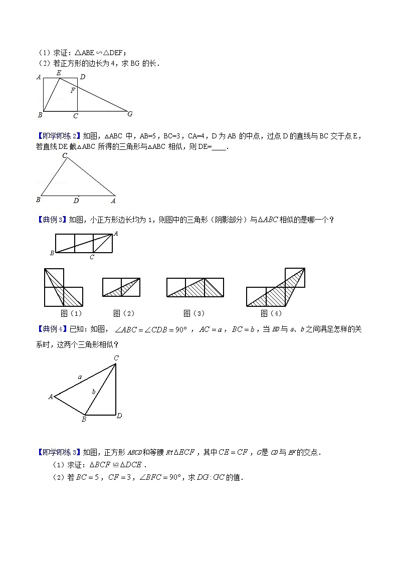 人教版数学九年级下册同步讲义第5课相似三角形的判定（原卷版）03