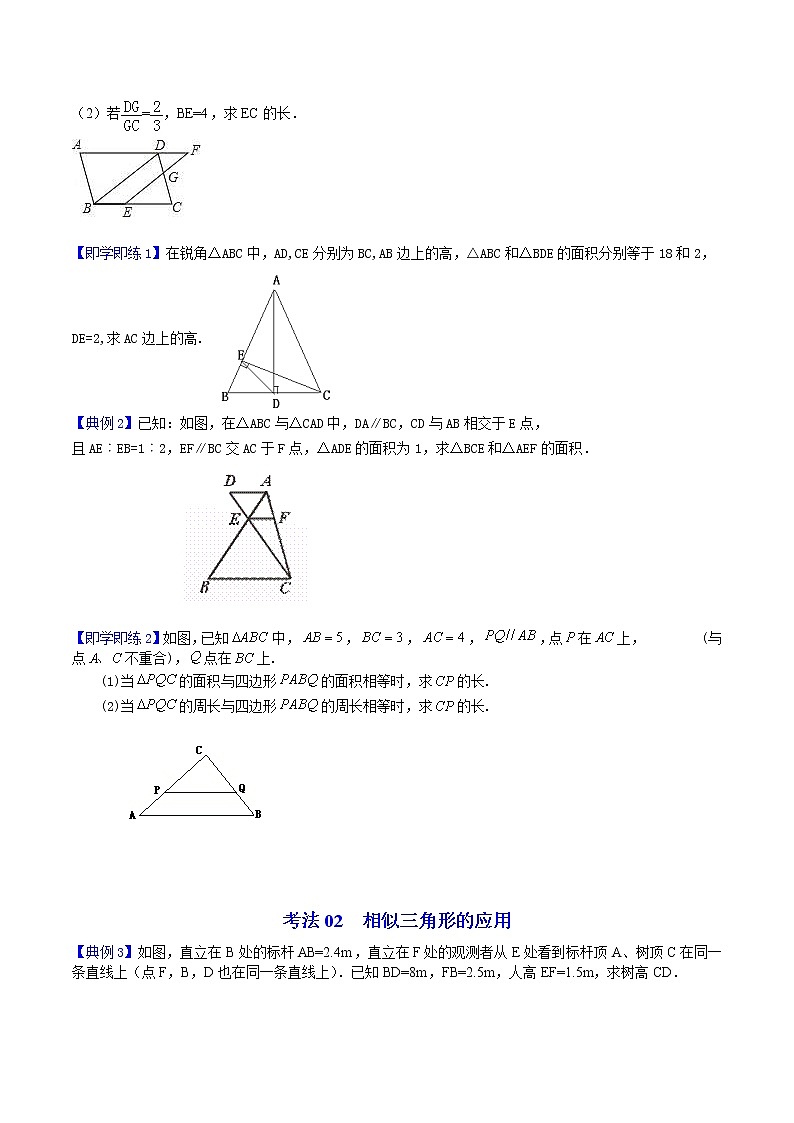 人教版数学九年级下册同步讲义第6课相似三角形的性质及应用（原卷版）03