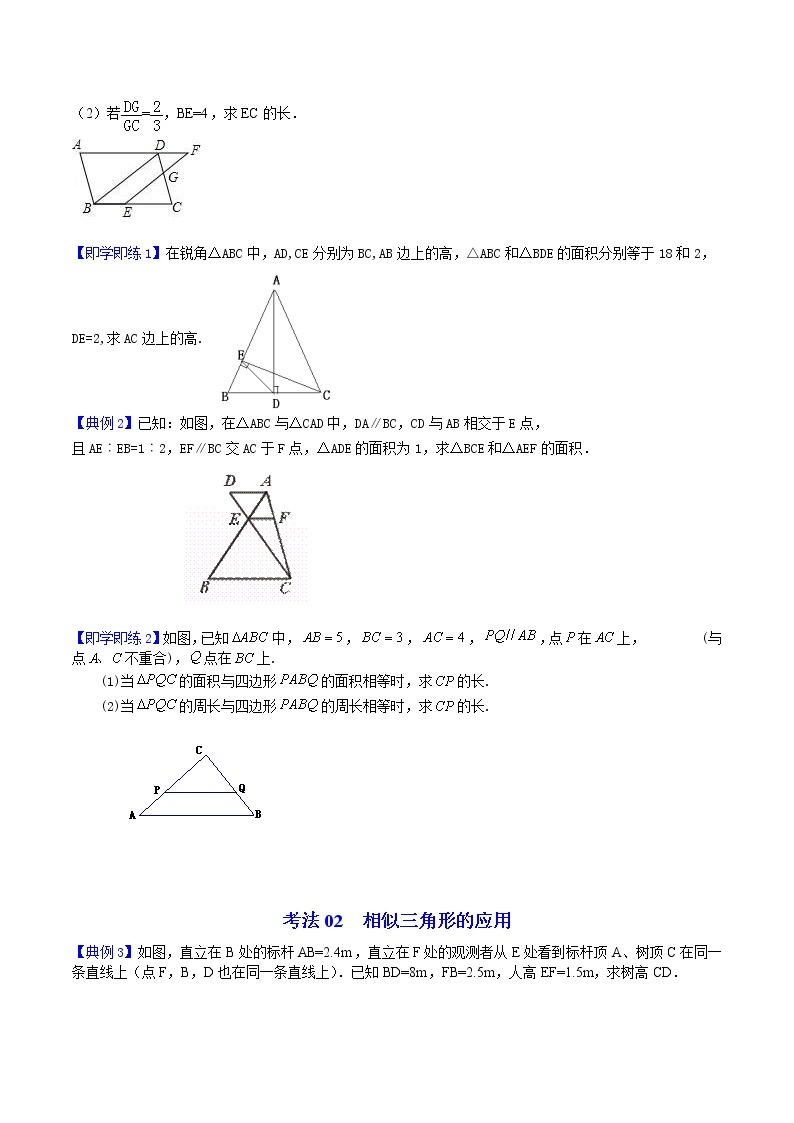 人教版数学九年级下册同步讲义第6课相似三角形的性质及应用（原卷版）03