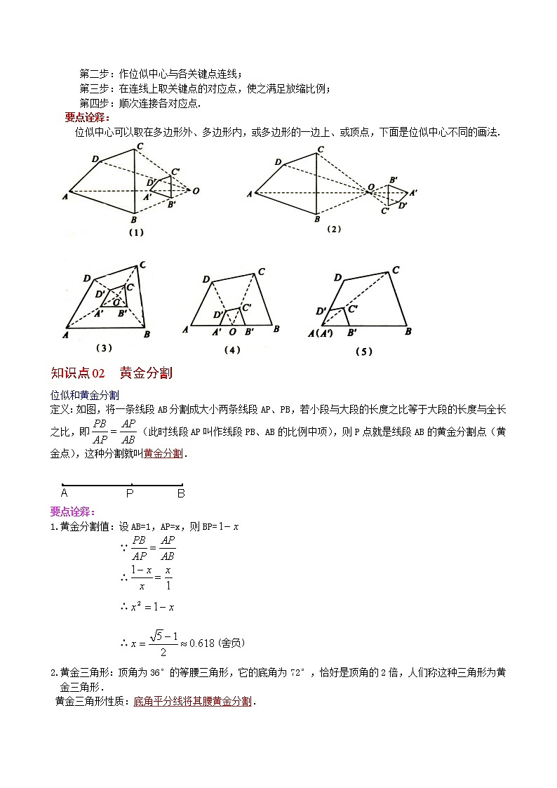 人教版数学九年级下册同步讲义第7课相似多边形及位似（教师版）02