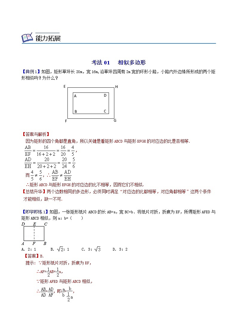 人教版数学九年级下册同步讲义第7课相似多边形及位似（教师版）03