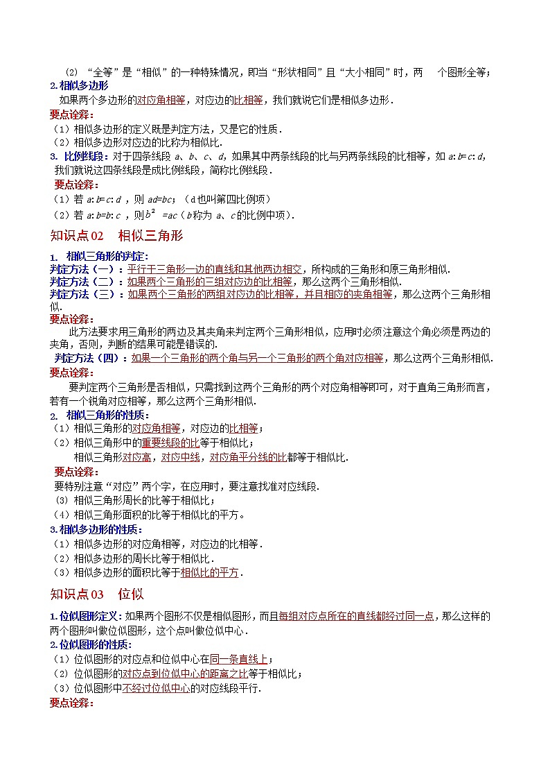 人教版数学九年级下册同步讲义第8课相似全章复习与巩固（教师版）02