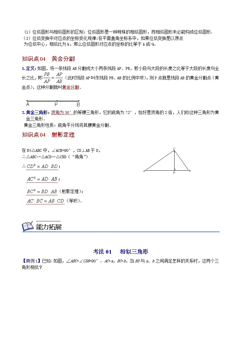 人教版数学九年级下册同步讲义第8课相似全章复习与巩固（教师版）03