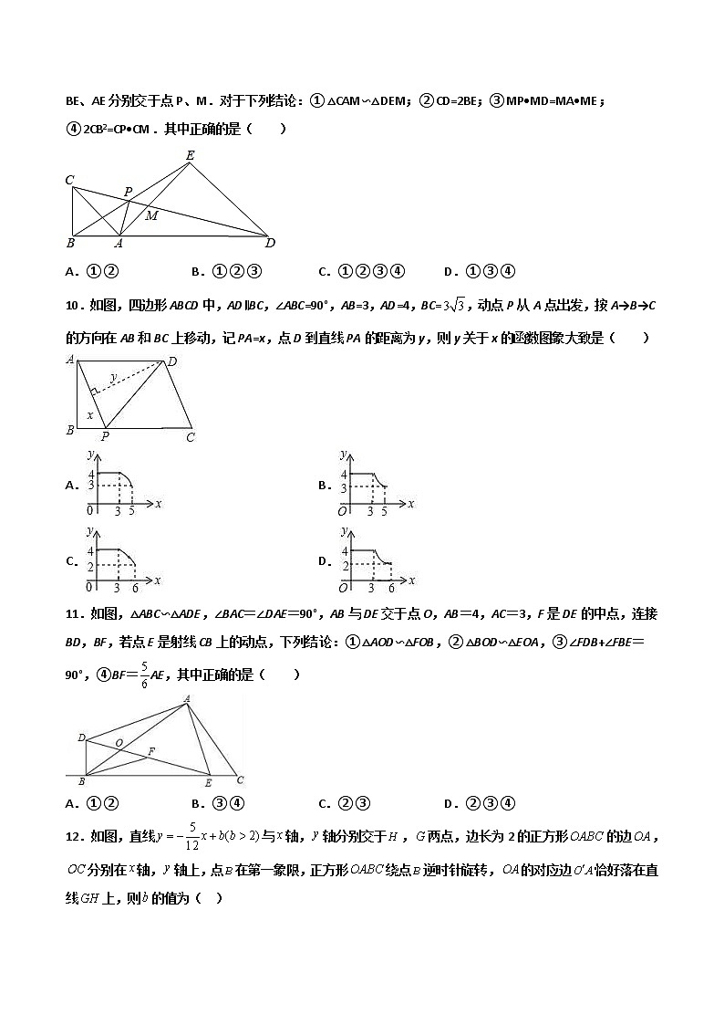 人教版数学九年级下册同步讲义第9课相似单元检测（原卷版）第3页