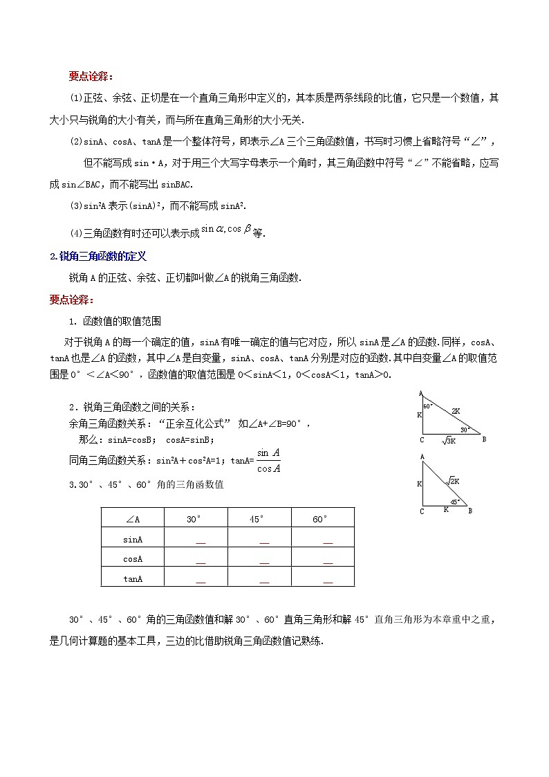人教版数学九年级下册同步讲义第12课锐角三角函数全章复习与巩固（原卷版）02