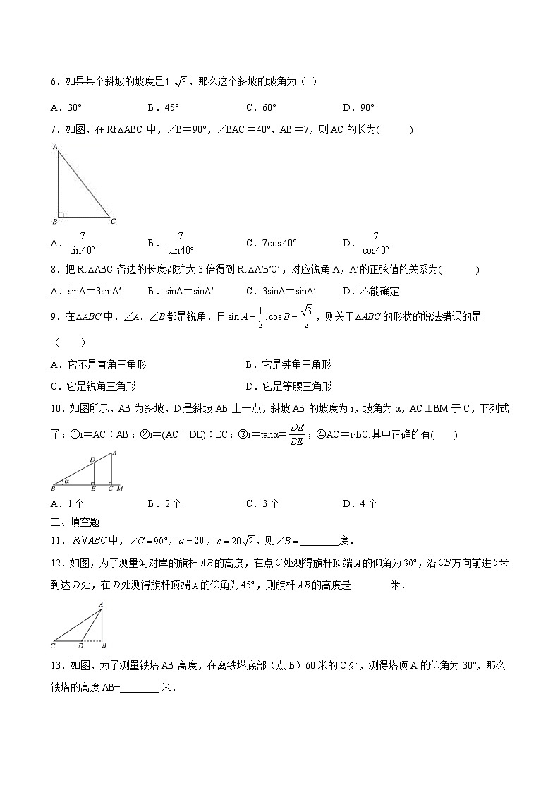人教版数学九年级下册同步讲义第13课锐角三角函数单元检测（原卷版）第2页