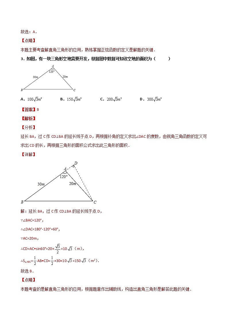 人教版数学九年级下册同步讲义第13课锐角三角函数单元检测（教师版）02