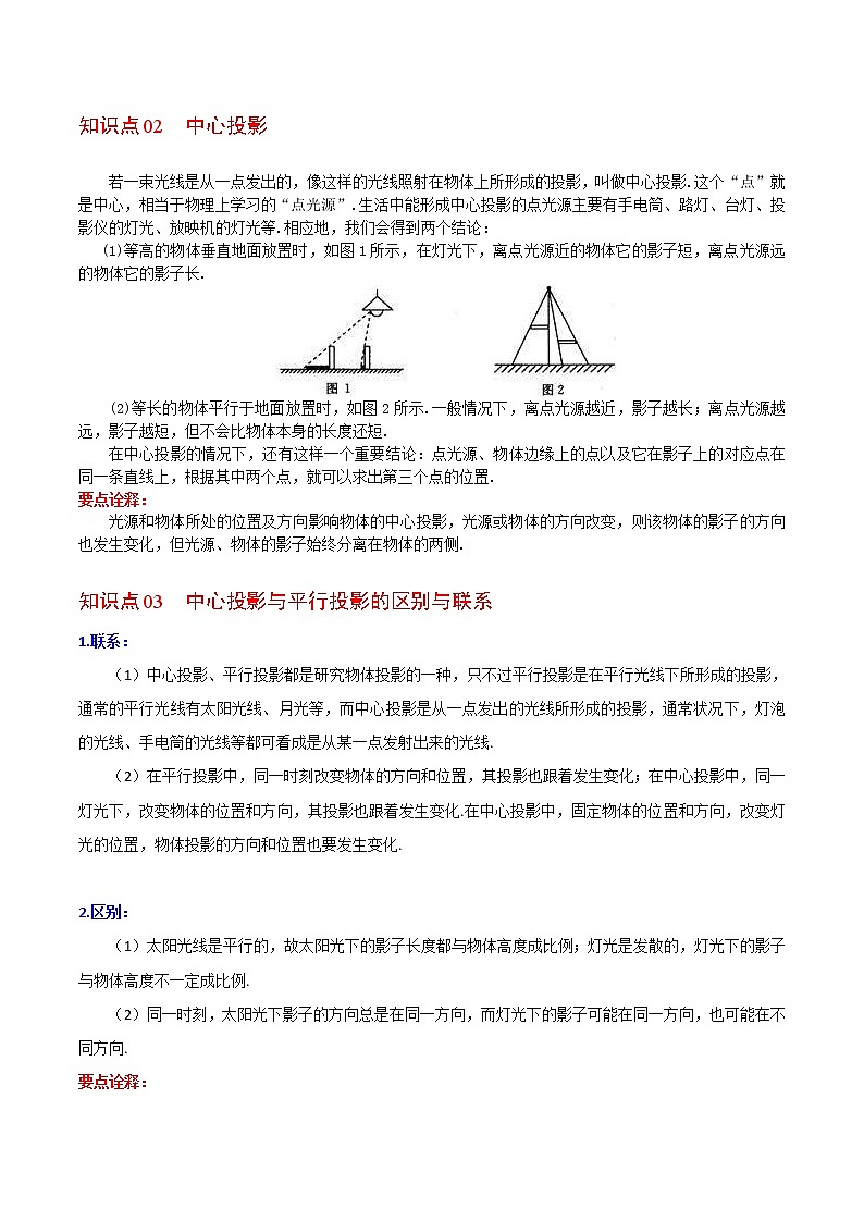 人教版数学九年级下册同步讲义第14课投影与视图（原卷版）02