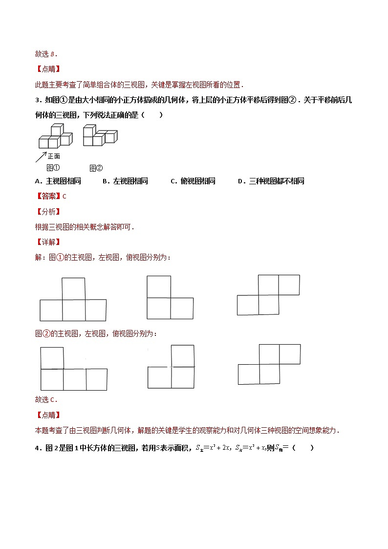人教版数学九年级下册同步讲义第15课投影与视图单元检测（教师版）02