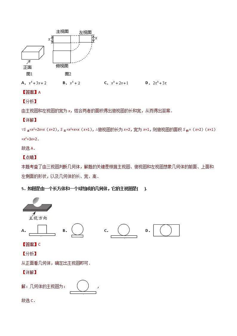 人教版数学九年级下册同步讲义第15课投影与视图单元检测（教师版）03