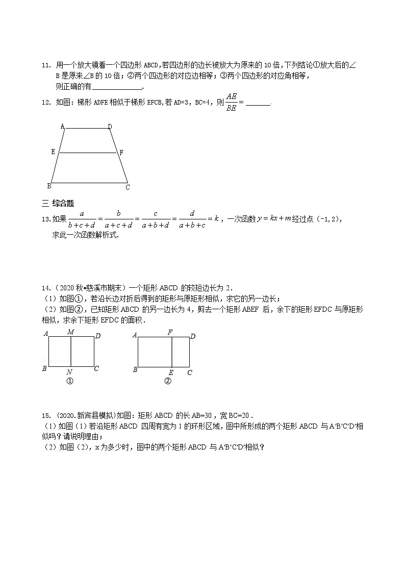 北师大版数学九年级上册图形的相似及相似图形的性质--巩固练习 (含答案)第2页