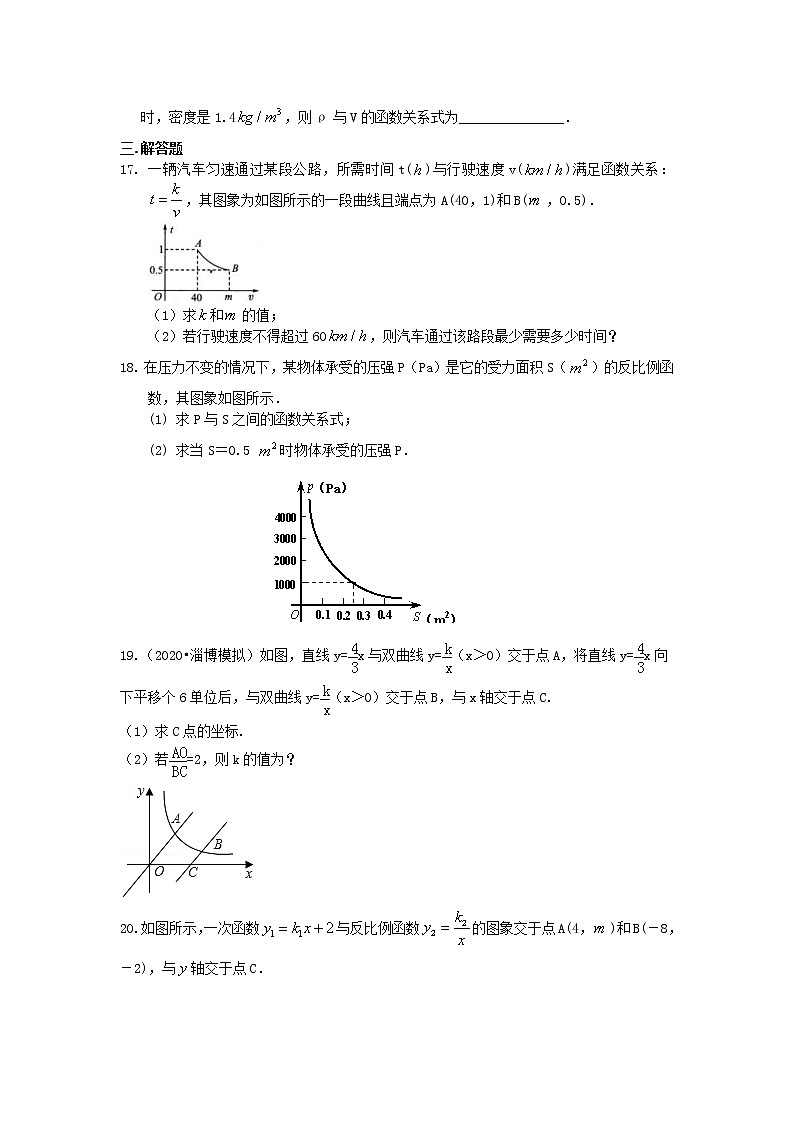 北师大版数学九年级上册反比例函数全章复习与巩固（基础）巩固练习 (含答案)第3页