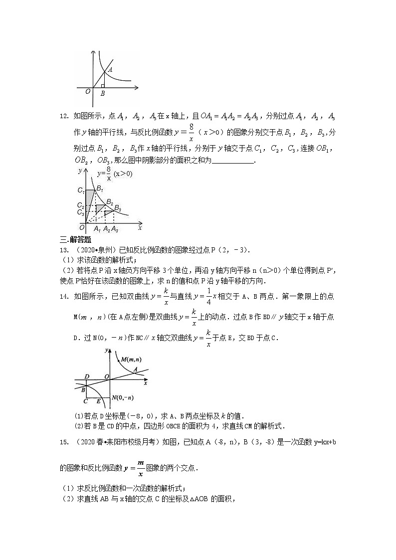 北师大版数学九年级上册反比例函数（提高）巩固练习 (含答案)第3页