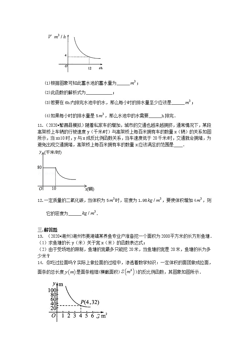 北师大版数学九年级上册实际问题与反比例函数（提高）巩固练习 (含答案)第3页
