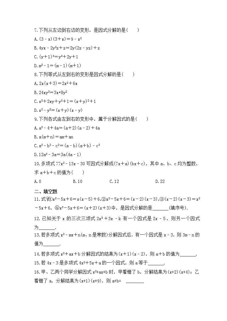 2023年浙教版数学七年级下册《因式分解》拓展练习(含答案)第2页