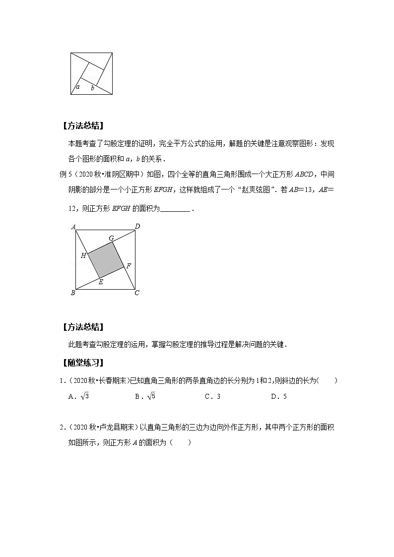 北师大版初二数学上册（秋季班）讲义  第15讲 勾股定理--基础班（学生版）第3页