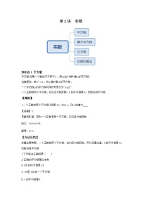 初中数学北师大版八年级上册6 实数巩固练习