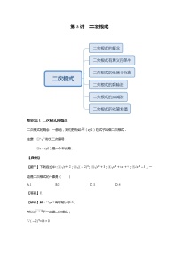 初中数学北师大版八年级上册7 二次根式练习