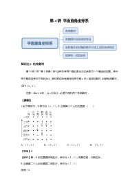 初中数学北师大版八年级上册2 平面直角坐标系一课一练