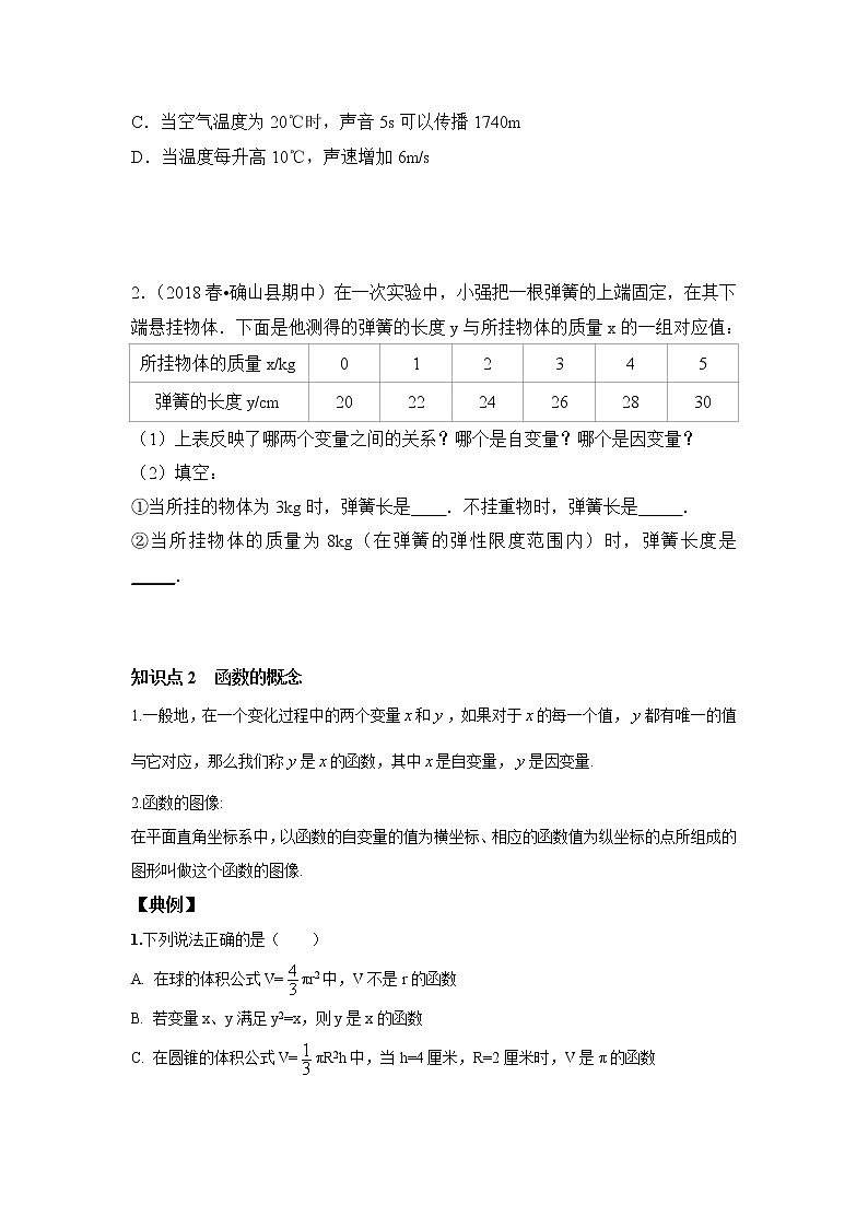 北师大版初二数学上册（秋季班）讲义  第6讲 函数--尖子班（学生版）第2页