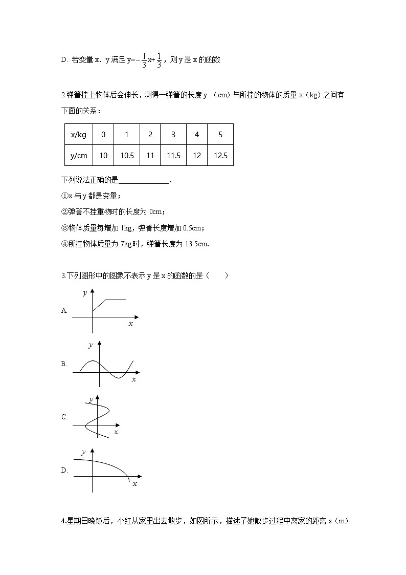 北师大版初二数学上册（秋季班）讲义  第6讲 函数--尖子班（学生版）第3页