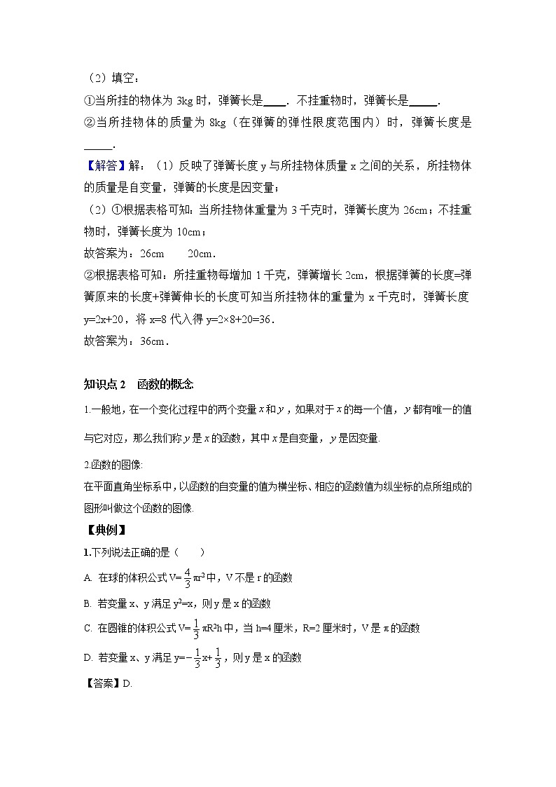 北师大版初二数学上册（秋季班）讲义  第6讲 函数--尖子班（教师版）第3页