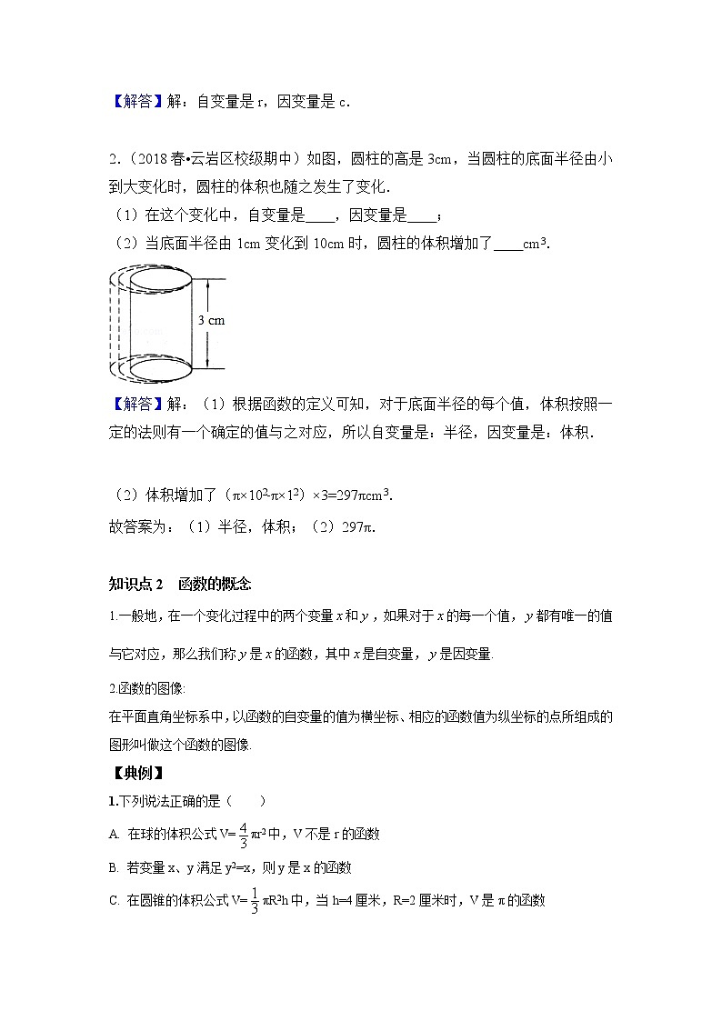 北师大版初二数学上册（秋季班）讲义  第6讲 函数--提高班02