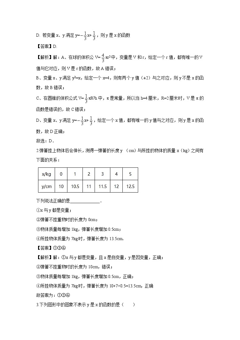 北师大版初二数学上册（秋季班）讲义  第6讲 函数--提高班03