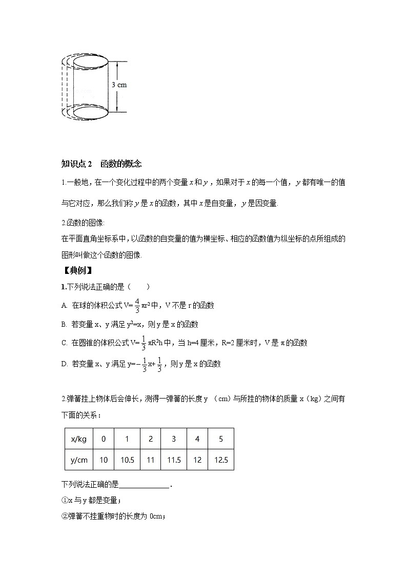 北师大版初二数学上册（秋季班）讲义  第6讲 函数--提高班02