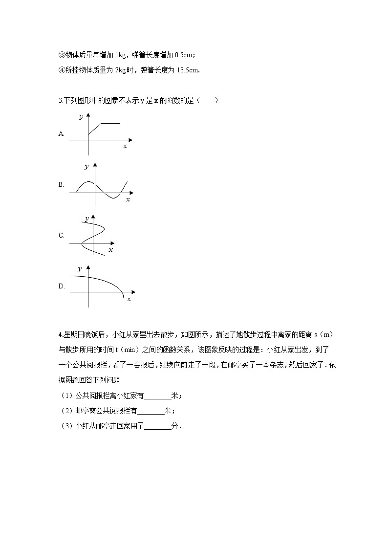北师大版初二数学上册（秋季班）讲义  第6讲 函数--提高班03