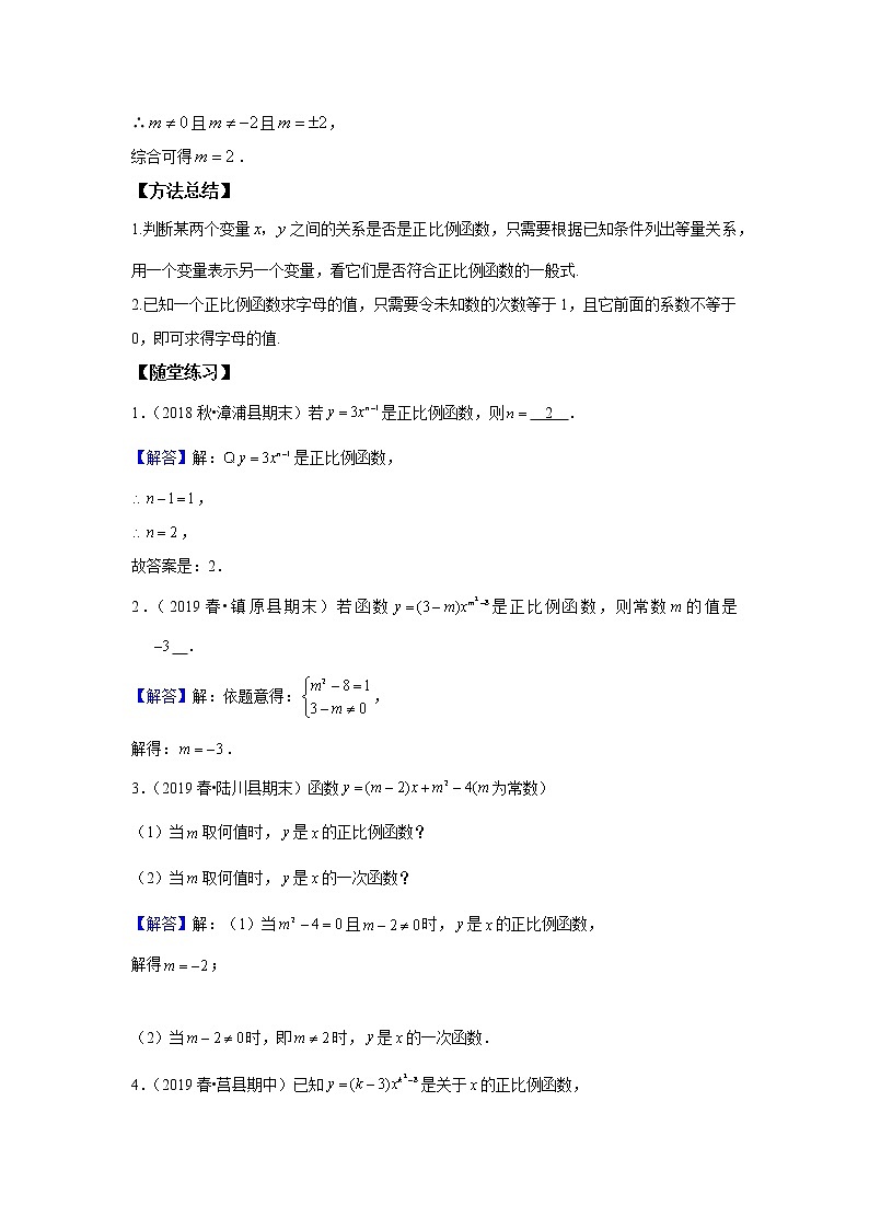 北师大版初二数学上册（秋季班）讲义  第7讲 正比例函数--尖子班02