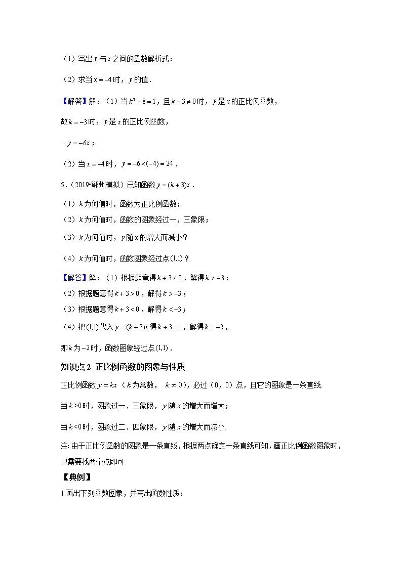 北师大版初二数学上册（秋季班）讲义  第7讲 正比例函数--尖子班03