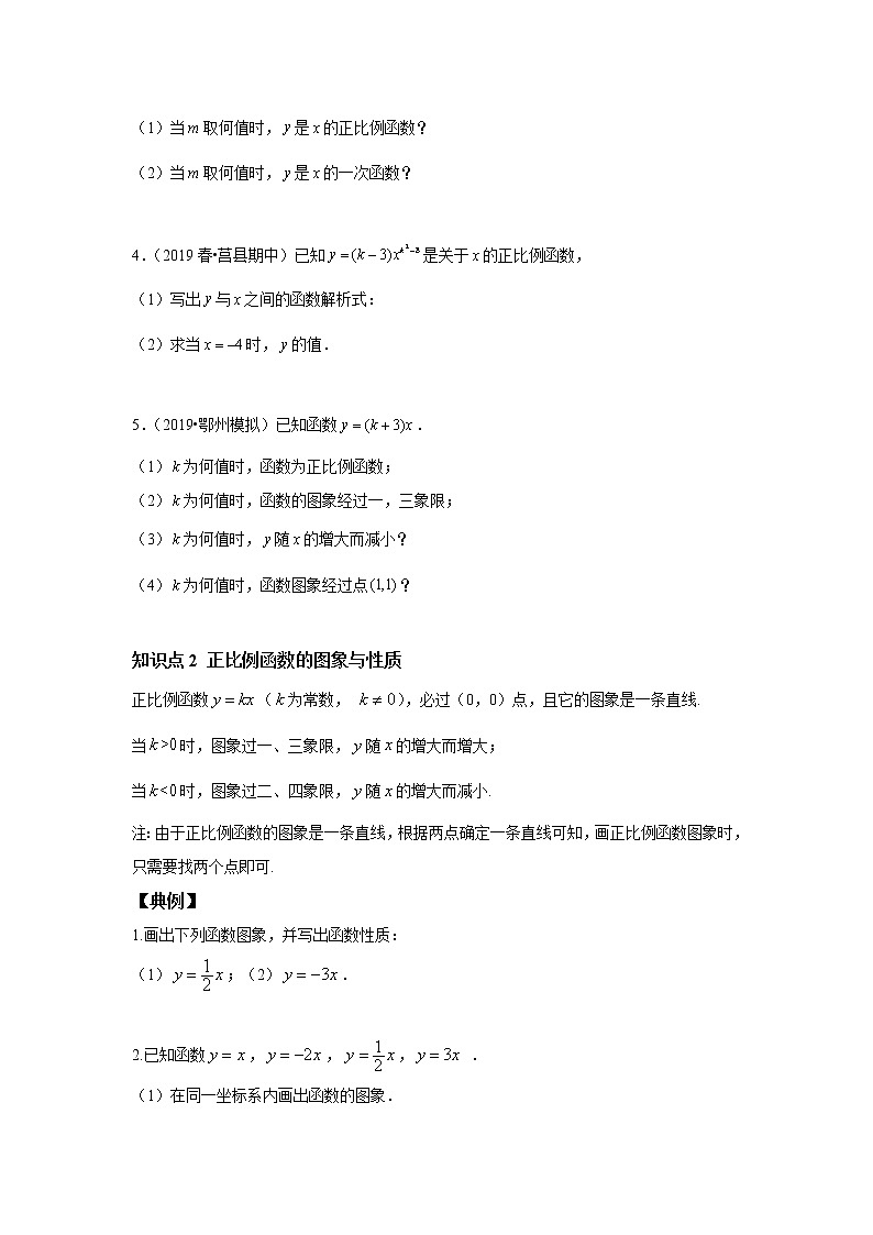 北师大版初二数学上册（秋季班）讲义  第7讲 正比例函数--尖子班02