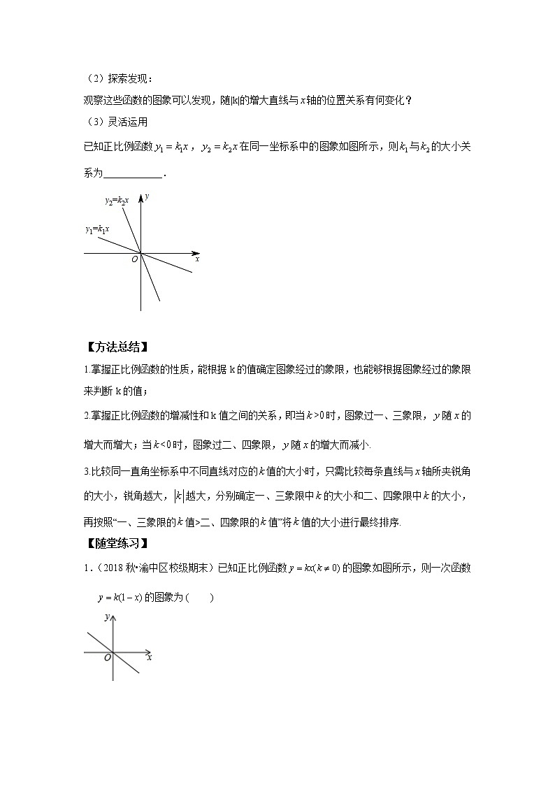 北师大版初二数学上册（秋季班）讲义  第7讲 正比例函数--尖子班03