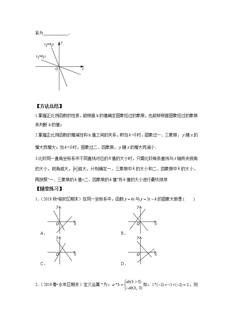 北师大版初二数学上册（秋季班）讲义  第7讲 正比例函数--提高班03