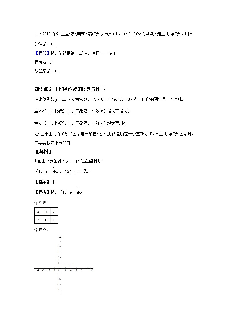 北师大版初二数学上册（秋季班）讲义  第7讲 正比例函数--提高班03